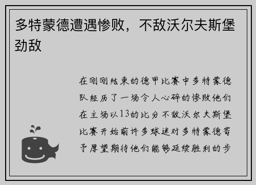 多特蒙德遭遇惨败，不敌沃尔夫斯堡劲敌