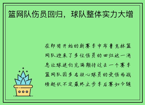 篮网队伤员回归,球队整体实力大增