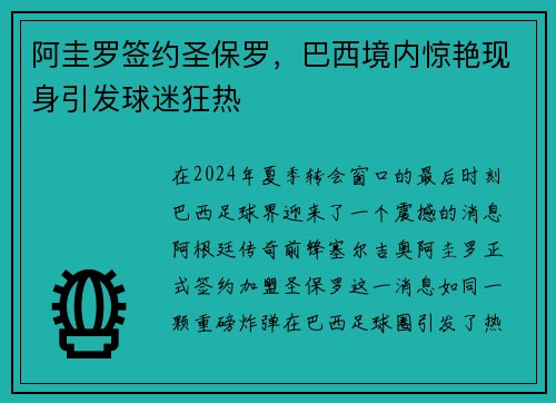 阿圭罗签约圣保罗,巴西境内惊艳现身引发球迷狂热