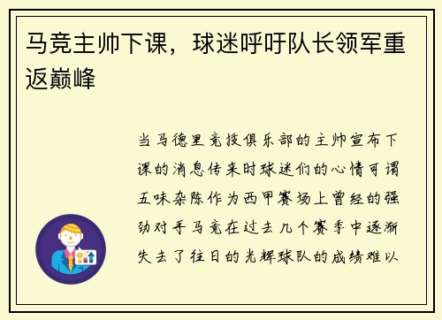 马竞主帅下课,球迷呼吁队长领军重返巅峰