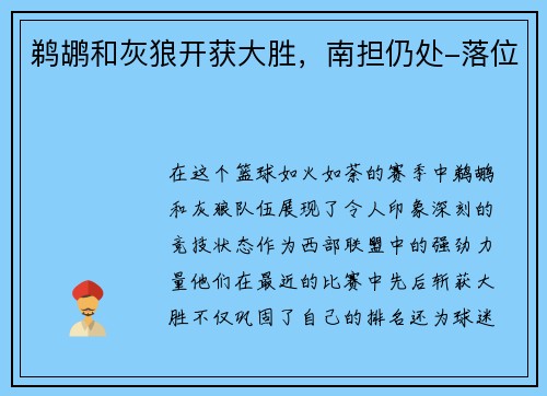 鹈鹕和灰狼开获大胜,南担仍处-落位