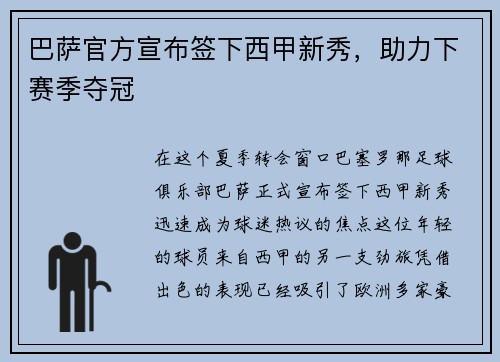 巴萨官方宣布签下西甲新秀,助力下赛季夺冠