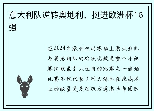 意大利队逆转奥地利,挺进欧洲杯16强