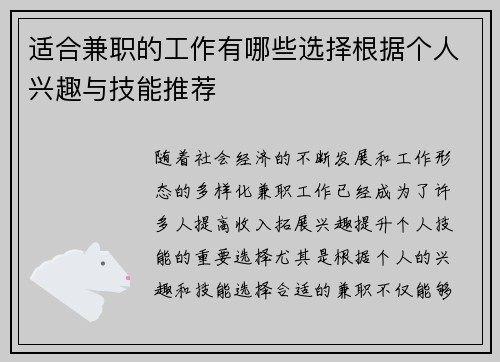 适合兼职的工作有哪些选择根据个人兴趣与技能推荐