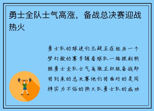 勇士全队士气高涨,备战总决赛迎战热火