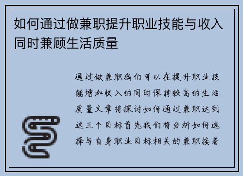 如何通过做兼职提升职业技能与收入同时兼顾生活质量