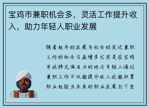 宝鸡市兼职机会多,灵活工作提升收入,助力年轻人职业发展