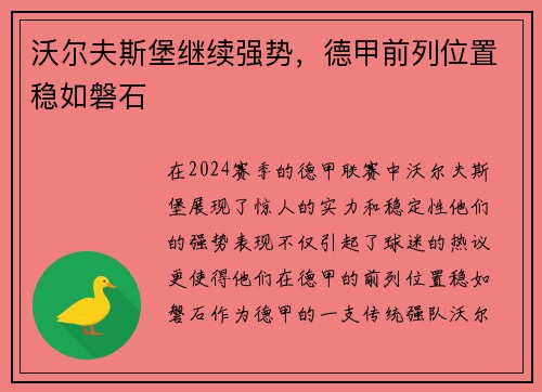 沃尔夫斯堡继续强势，德甲前列位置稳如磐石