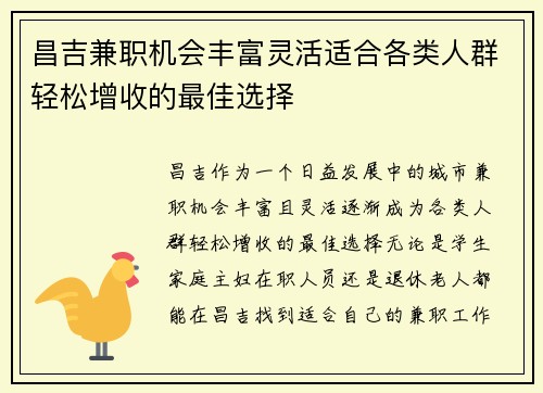 昌吉兼职机会丰富灵活适合各类人群轻松增收的最佳选择