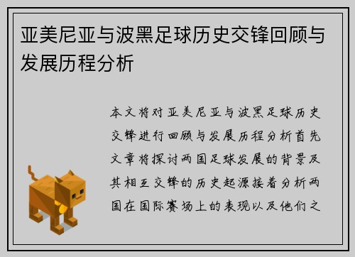 亚美尼亚与波黑足球历史交锋回顾与发展历程分析