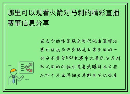 哪里可以观看火箭对马刺的精彩直播赛事信息分享