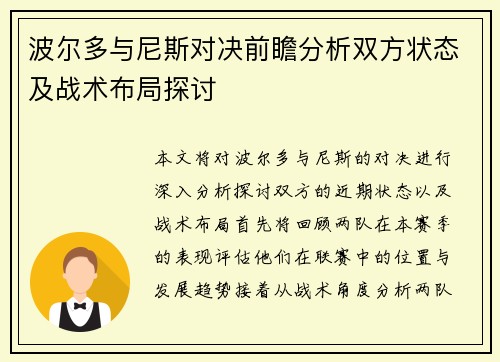 波尔多与尼斯对决前瞻分析双方状态及战术布局探讨
