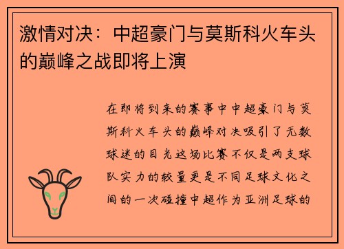 激情对决：中超豪门与莫斯科火车头的巅峰之战即将上演