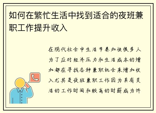 如何在繁忙生活中找到适合的夜班兼职工作提升收入