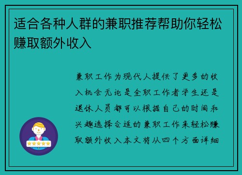 适合各种人群的兼职推荐帮助你轻松赚取额外收入
