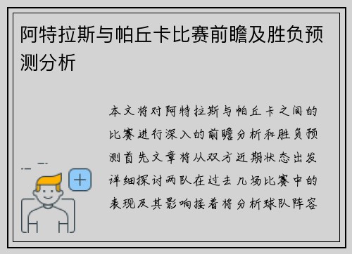 阿特拉斯与帕丘卡比赛前瞻及胜负预测分析