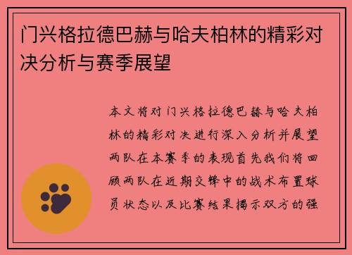 门兴格拉德巴赫与哈夫柏林的精彩对决分析与赛季展望