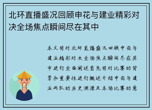北环直播盛况回顾申花与建业精彩对决全场焦点瞬间尽在其中