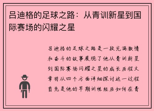 吕迪格的足球之路：从青训新星到国际赛场的闪耀之星