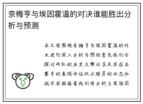 奈梅亨与埃因霍温的对决谁能胜出分析与预测