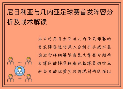 尼日利亚与几内亚足球赛首发阵容分析及战术解读