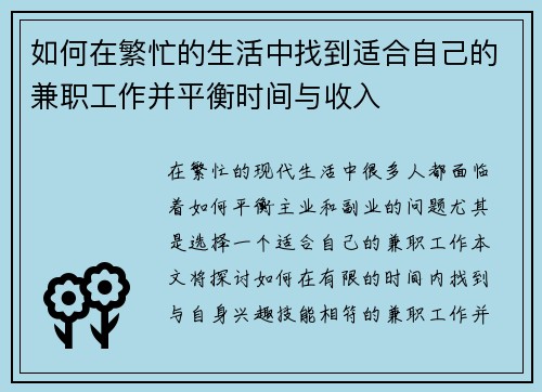 如何在繁忙的生活中找到适合自己的兼职工作并平衡时间与收入
