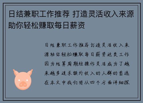 日结兼职工作推荐 打造灵活收入来源助你轻松赚取每日薪资