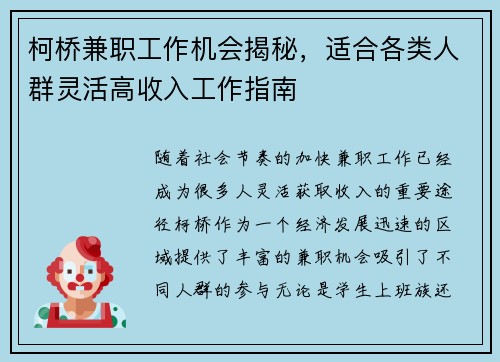 柯桥兼职工作机会揭秘，适合各类人群灵活高收入工作指南