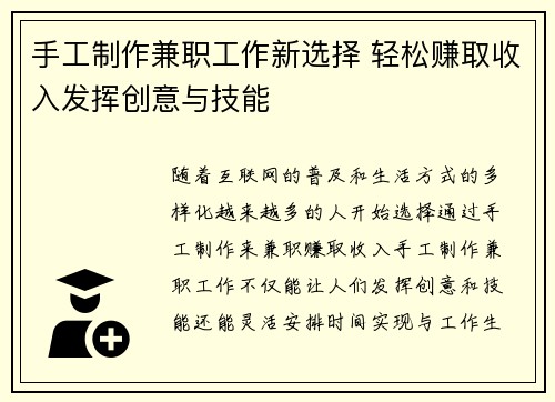 手工制作兼职工作新选择 轻松赚取收入发挥创意与技能