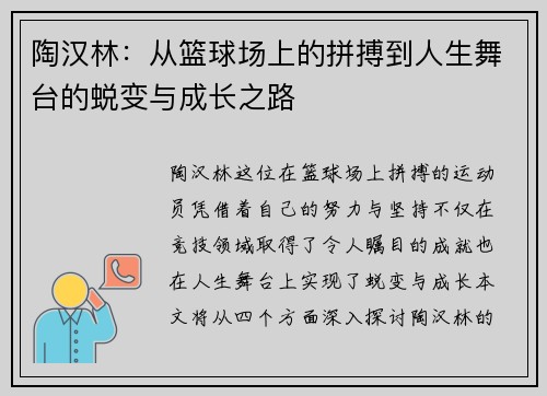 陶汉林：从篮球场上的拼搏到人生舞台的蜕变与成长之路