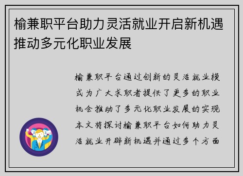 榆兼职平台助力灵活就业开启新机遇推动多元化职业发展