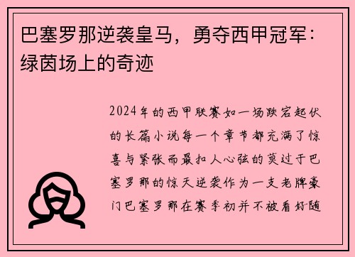巴塞罗那逆袭皇马，勇夺西甲冠军：绿茵场上的奇迹