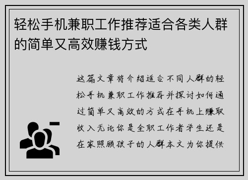 轻松手机兼职工作推荐适合各类人群的简单又高效赚钱方式