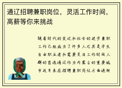 通辽招聘兼职岗位,灵活工作时间,高薪等你来挑战