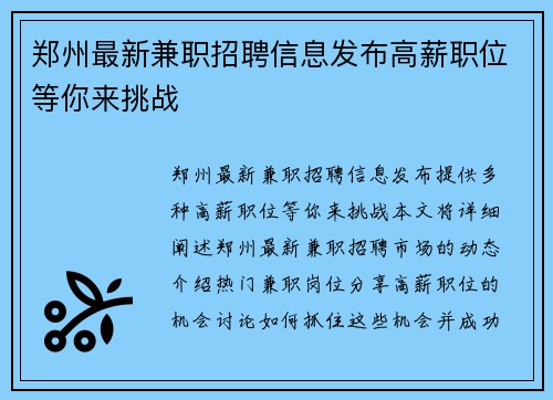 郑州最新兼职招聘信息发布高薪职位等你来挑战