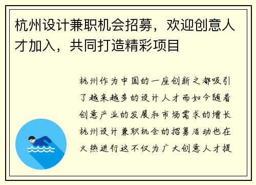 杭州设计兼职机会招募，欢迎创意人才加入，共同打造精彩项目