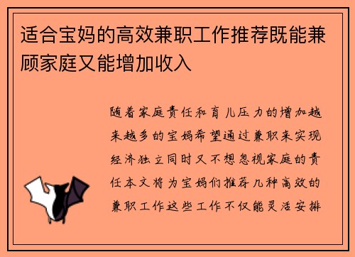 适合宝妈的高效兼职工作推荐既能兼顾家庭又能增加收入