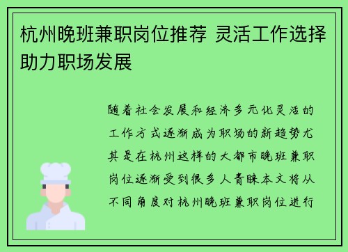 杭州晚班兼职岗位推荐 灵活工作选择助力职场发展