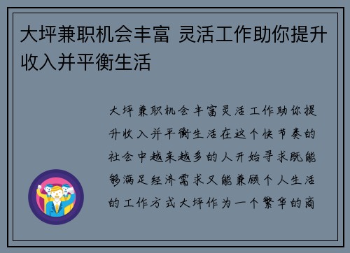 大坪兼职机会丰富 灵活工作助你提升收入并平衡生活