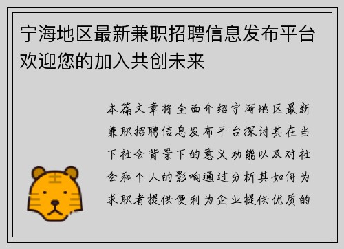 宁海地区最新兼职招聘信息发布平台欢迎您的加入共创未来