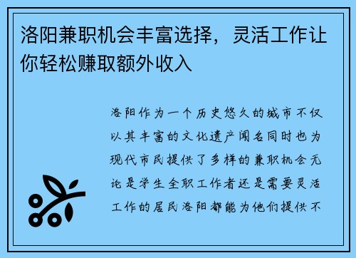 洛阳兼职机会丰富选择，灵活工作让你轻松赚取额外收入