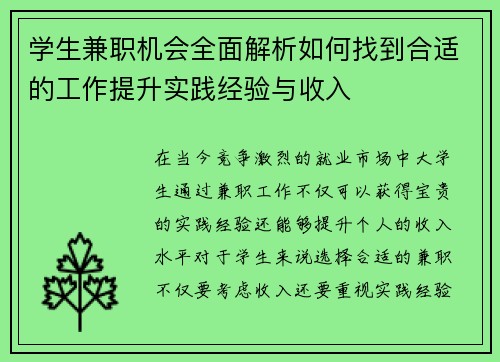 学生兼职机会全面解析如何找到合适的工作提升实践经验与收入
