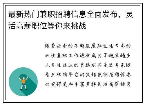 最新热门兼职招聘信息全面发布，灵活高薪职位等你来挑战