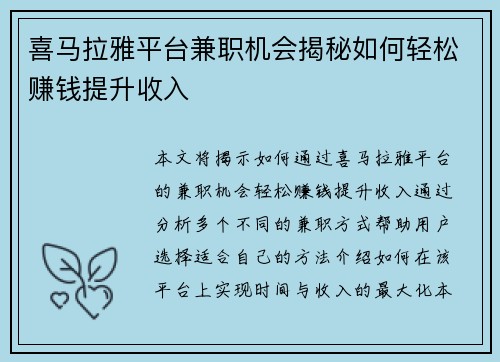 喜马拉雅平台兼职机会揭秘如何轻松赚钱提升收入