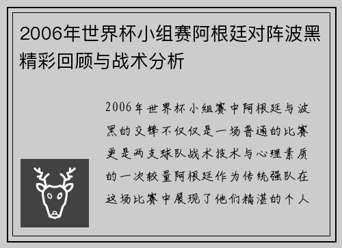 2006年世界杯小组赛阿根廷对阵波黑精彩回顾与战术分析