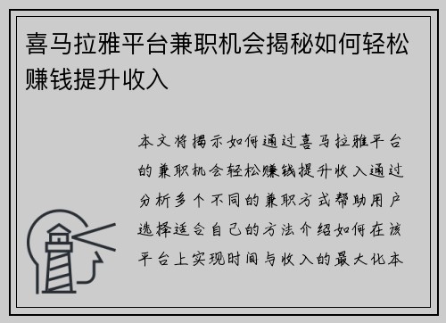 喜马拉雅平台兼职机会揭秘如何轻松赚钱提升收入