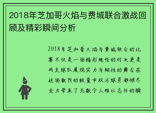 2018年芝加哥火焰与费城联合激战回顾及精彩瞬间分析