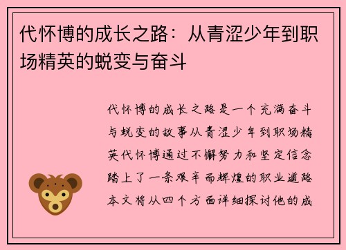 代怀博的成长之路：从青涩少年到职场精英的蜕变与奋斗