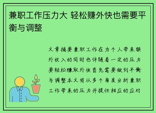 兼职工作压力大 轻松赚外快也需要平衡与调整