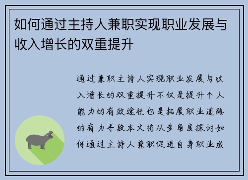 如何通过主持人兼职实现职业发展与收入增长的双重提升